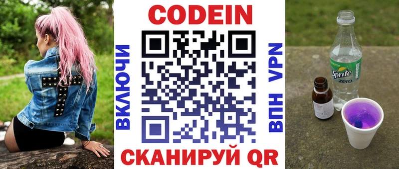 Кодеиновый сироп Lean напиток Lean (лин)  Купить закладки  Катав-Ивановск 